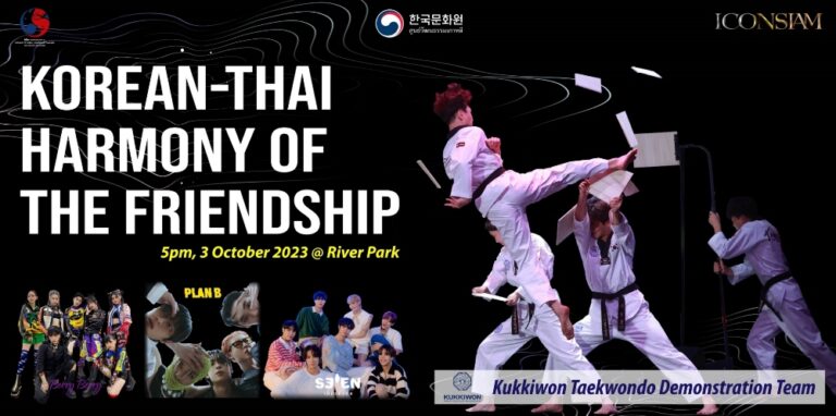 ศูนย์วัฒนธรรมเกาหลีประจำประเทศไทย ร่วมกับ ไอคอนสยาม เชิญชมการแสดงเทควันโดระดับโลก “Korean – Thai Harmony of The Friendship” ฉลอง 65 ปีการสถาปนาความสัมพันธ์ทางการทูต วันที่ 3 ตุลาคม 2566 ณ ริเวอร์ พาร์ค ไอคอนสยาม