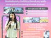 ‘ปุณศิรา เธียรวร’ บุกเบิกแอปฯ สโคลิโอบัดดี้ (ScolioBuddy) ตรวจคัดกรองโรคกระดูกสันหลังคด หวังช่วยผู้ป่วยกว่า 1-2 ล้านคนทั่วประเทศ