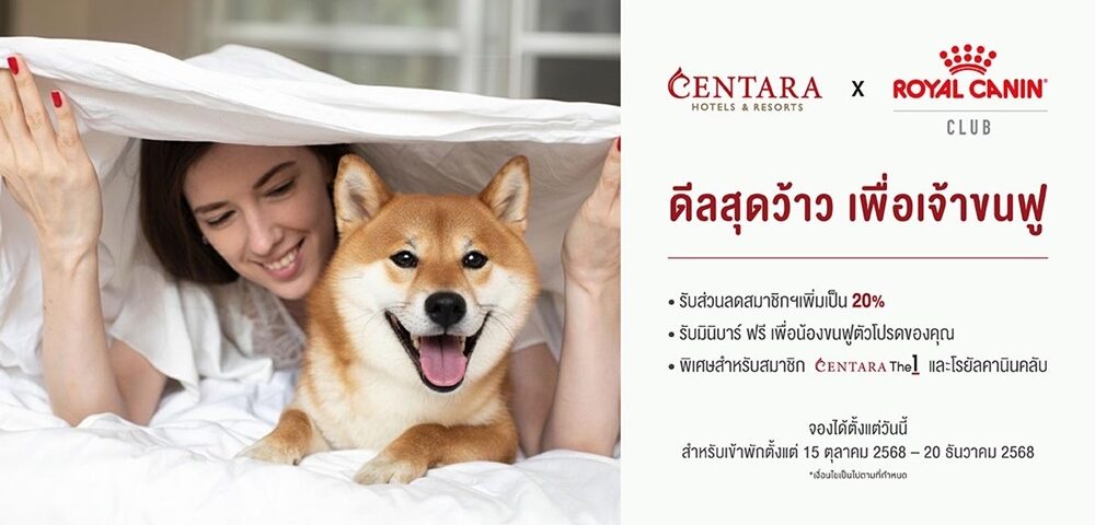 เซ็นทาราร่วมกับโรยัล คานิน จัดโปร “ดีลสุดว้าว เพื่อเจ้าขนฟู” มอบประสบการณ์ท่องเที่ยวที่เป็นมิตรกับสัตว์เลี้ยง