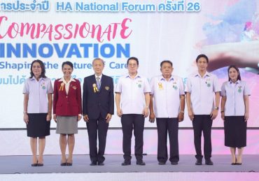 “พัฒนา-วรโชติ” เปิดเวที HA National Forum ครั้งที่ 26 ชูการพัฒนานวัตกรรมบริการคุณภาพที่ให้ความสำคัญ “หัวใจความเป็นมนุษย์”