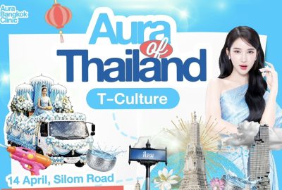 Aura Wellness ปั้นบิ๊กโปรเจกต์สงกรานต์ 2569 ดัน “Aura of Thailand” ยกระดับ Wellness สู่สายตา Global ผ่าน 3 อีเวนต์ใหญ่