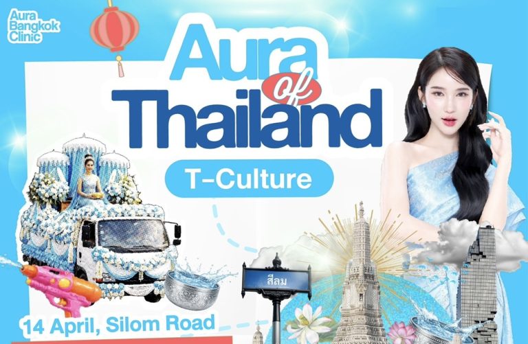 Aura Wellness ปั้นบิ๊กโปรเจกต์สงกรานต์ 2569 ดัน “Aura of Thailand” ยกระดับ Wellness สู่สายตา Global ผ่าน 3 อีเวนต์ใหญ่
