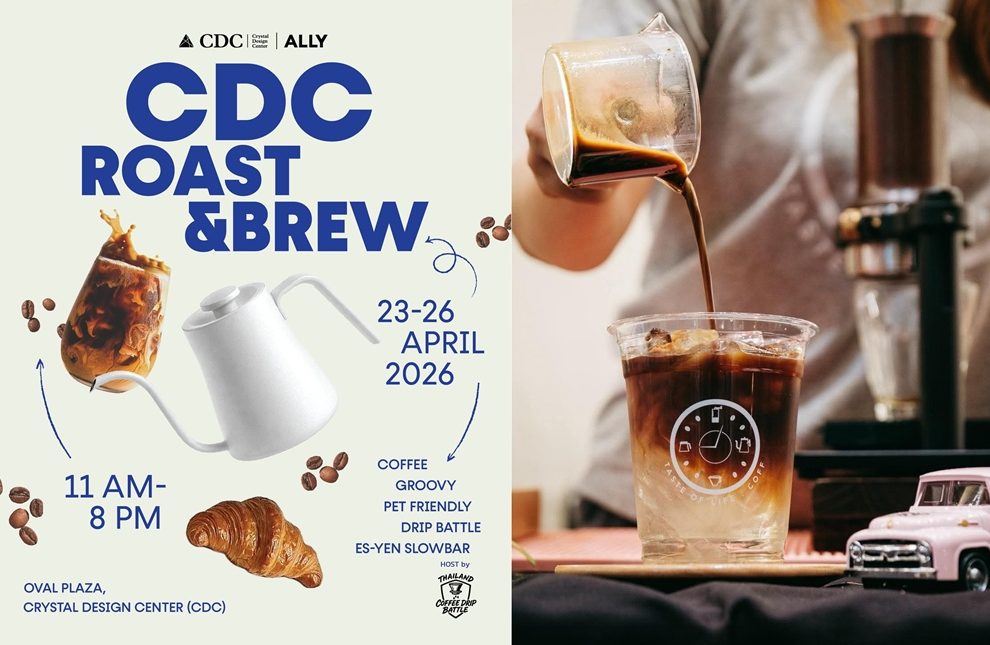 Crystal Design Center (CDC) ชวนเปิดประสบการณ์คอกาแฟตัวจริง จัดเทศกาล “CDC Roast & Brew 2026” รวมที่สุดของ Specialty Coffee ย่านเอกมัย-รามอินทรา