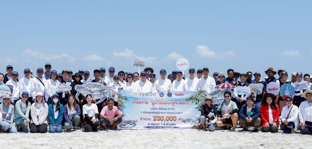 ซีพีแรม – ชาวบ้านสุราษฎร์ธานี ยังคงสานต่อความสำเร็จโครงการ “ปูม้ายั่งยืน คู่ทะเลไทย” ต่อเนื่องเป็นปีที่ 14 ปล่อยลูกปูม้าสู่ทะเลไทย สะสมกว่า 1.8 ล้านตัว สร้างสมดุลระบบนิเวศและทะเลไทย เสริมแกร่งยุทธศาสตร์ความมั่นคงทางอาหาร ตามปณิธาน Food 3S ขององค์กร เพื่อทุกคน