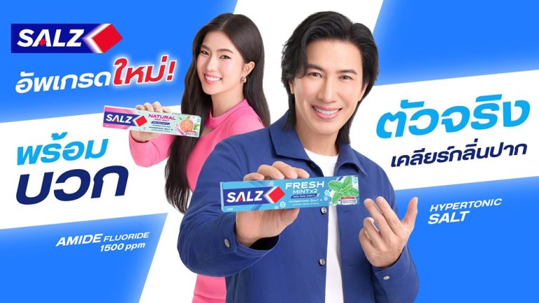 SALZ รีแบรนด์ครั้งใหญ่ในรอบ 40 ปี เปิดตัวแคมเปญ “SALZ พร้อมบวก” ดึง “ก้อย–อรัชพร” เสริมทัพ “หนุ่ม–กรรชัย” ขยายฐานคนรุ่นใหม่