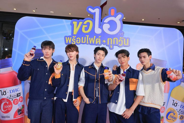 “ไฮ่ x DHC” ดึง “PERSES” เป็นพรีเซนเตอร์ จัดงาน “ขอไฮ่พร้อมไฟต์ทุกวัน” เสิร์ฟโมเมนต์ใกล้ชิดแฟน ๆ เติมความสดชื่น ปลุกพลังให้ทุกคนพร้อมไฟต์ในแบบของตัวเอง