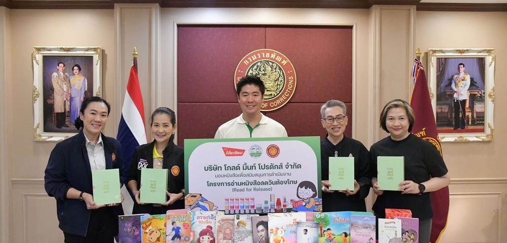 “ยาดมโป๊ยเซียน” รุกกิจกรรม CSR เต็มสูบ ปีที่ 90 จัดเต็ม! ตอบแทนสังคมทุกมิติ