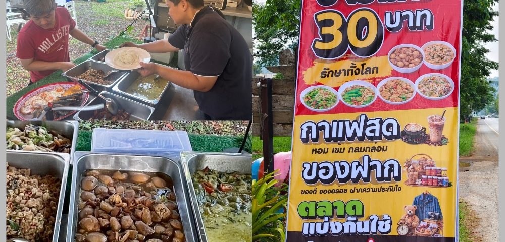 สมาคมท่องเที่ยวเขาใหญ่ จัดโครงการข้าวแกง 30 บาท รักษาทั้งโลก ลดค่าครองชีพให้ประชาชน