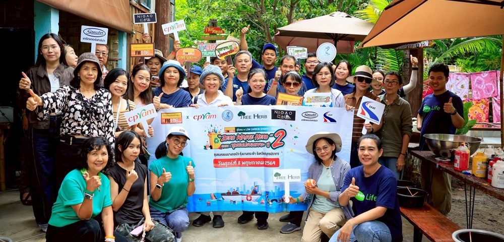 ซีพีแรม ขับเคลื่อนยุทธศาสตร์ความยั่งยืน ผสานสร้าง Low Carbon Society ผนึกกำลังคนไทยเดินหน้าชุมชมปลอดขยะ มุ่งสู่ Net Zero ในปี 2050