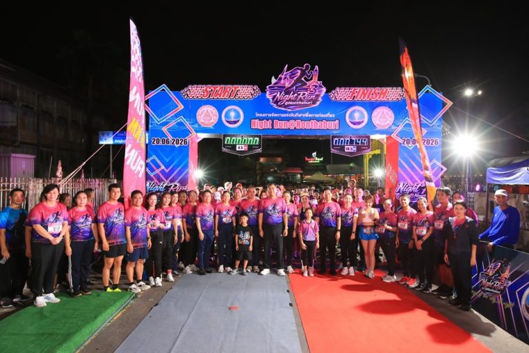 นนทบุรีจัดใหญ่ “NIGHT RUN @ NONTHABURI” นักวิ่งกว่า 1,000 คน ร่วมสัมผัสเสน่ห์เมืองนนท์ยามค่ำคืน กระตุ้นท่องเที่ยวเชิงกีฬา