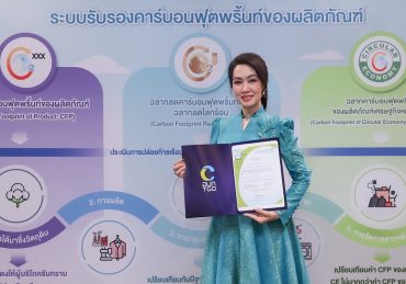 เอส แอนด์ พี รับมอบประกาศนียบัตร “ฉลากคาร์บอนฟุตพริ้นท์องค์กร ประจำปี 2568” ขับเคลื่อนธุรกิจอาหารและเบเกอรี่คาร์บอนต่ำ