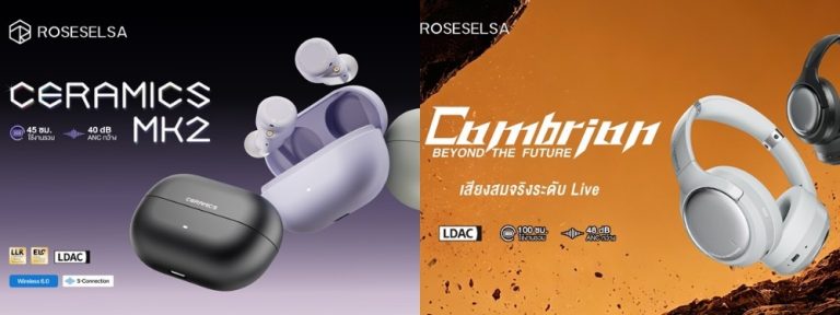 ยอดขายพิสูจน์คุณภาพ! ROSESELSA ส่ง “CERAMICS MK2” ครองใจผู้ใช้ชาวไทย พร้อมเปิดตัวรุ่นใหม่ “CAMBRIAN” หูฟังครอบหูตัดเสียงรบกวนอย่างเป็นทางการในประเทศไทย