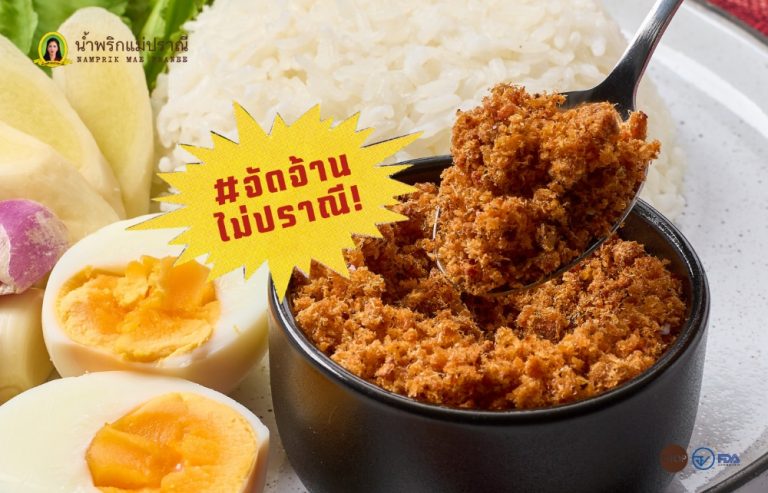 เครือข่ายพันธมิตรท่องเที่ยว-เกษตร-อาหาร จับมือต่อยอด “น้ำพริกแม่ปราณี” สืบสานมรดกรสชาติอาหารไทย