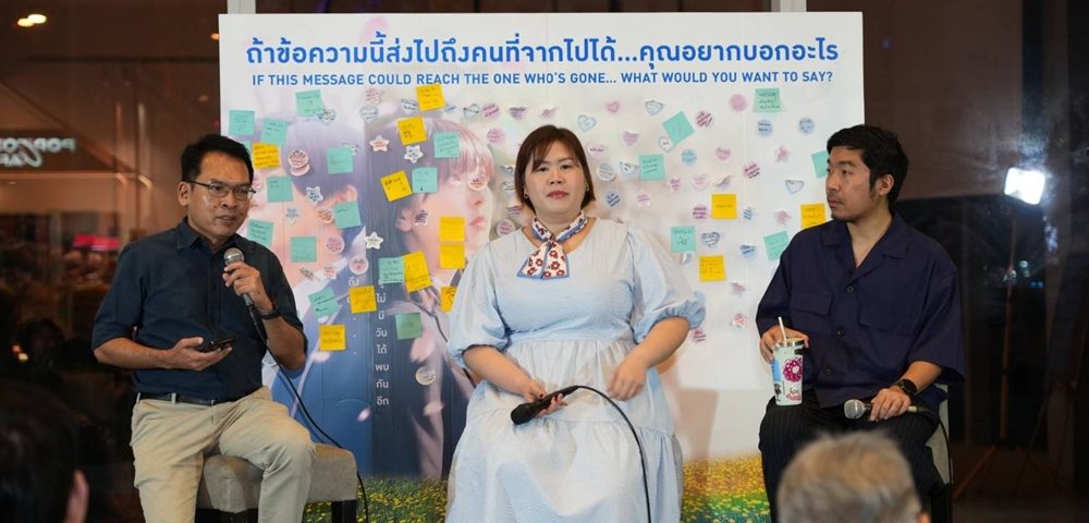 M STUDIO ถ่ายทอดความซาบซึ้งในงานทอล์กสุดพิเศษ โอบรับความตาย ผ่านหนังเรื่อง “Until We Meet Again” ร่วมตกตะกอนแง่คิดการจากลาโดยผู้กำกับดังและนักวางแผนการตาย