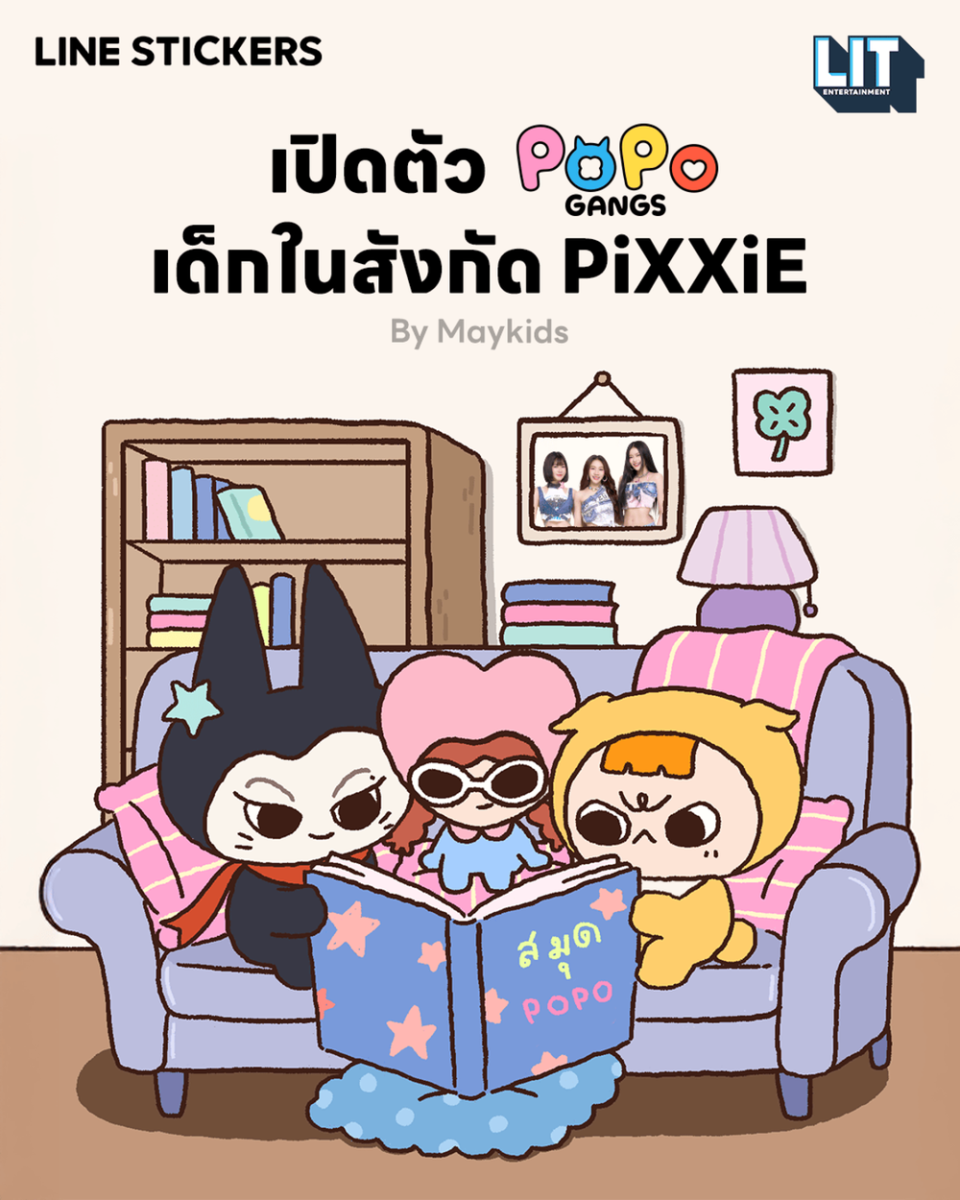 เปิดเบื้องหลัง 4 เรื่องราวสุดเอ็กซ์คลูซีฟของ POPO GANGS คาแรกเตอร์สุดคิวท์จาก PiXXiE สู่สติกเกอร์ที่แฟนๆ ตกหลุมรัก