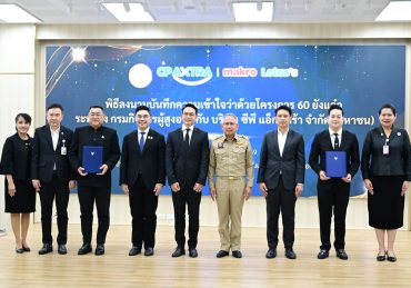 พม. จับมือ ซีพี แอ็กซ์ตร้า ลงนาม MOU หนุน โครงการ “60 ยังแจ๋ว” จ้างงานวัยเก๋า ช่วยแก้แรงงานขาดแคลน