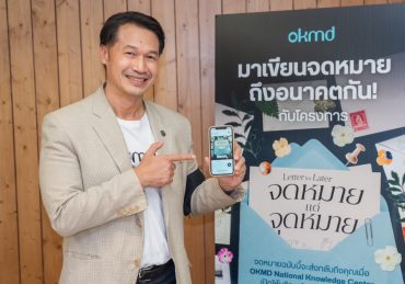 OKMD ชวนคนไทย “เขียนถึงอนาคต” ผ่าน Letter for Later – จดหมายแด่จุดหมาย คัดจัดแสดงในศูนย์การเรียนรู้แห่งชาติ ก่อนเปิดในอีก 3 ปีข้างหน้า