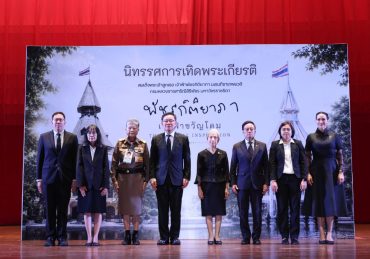 มธ. เปิดนิทรรศการเทิดพระเกียรติฯ “พัชรกิติยาภา เจ้าฟ้าขวัญโดม The Eternal Inspiration” สืบสานพระปณิธาน ถ่ายทอดแรงบันดาลใจจากพระวิริยอุตสาหะและพระกรณียกิจ สู่คนรุ่นใหม่