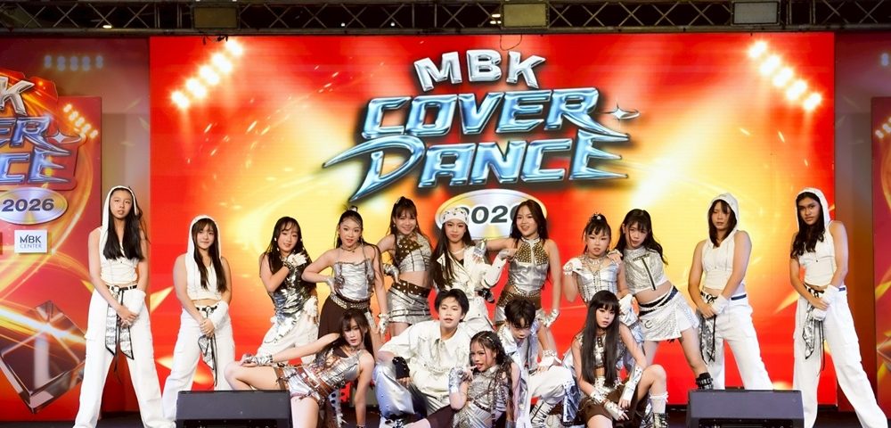 เวทีแห่งความฝันของสายแดนซ์! MBK COVER DANCE 2026 ปักหมุดรอบชิงฯ 26 กรกฎาคมนี้ พร้อมระเบิดความมัน ชิงถ้วยพระราชทานและทุนการศึกษากว่า 150,000 บาท