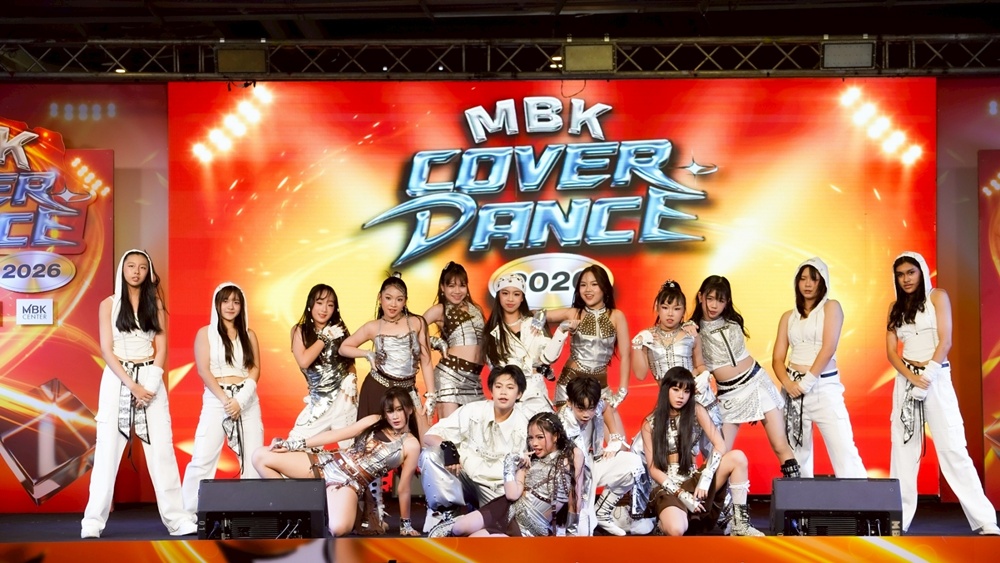 เวทีแห่งความฝันของสายแดนซ์! MBK COVER DANCE 2026 ปักหมุดรอบชิงฯ 26 กรกฎาคมนี้ พร้อมระเบิดความมัน ชิงถ้วยพระราชทานและทุนการศึกษากว่า 150,000 บาท