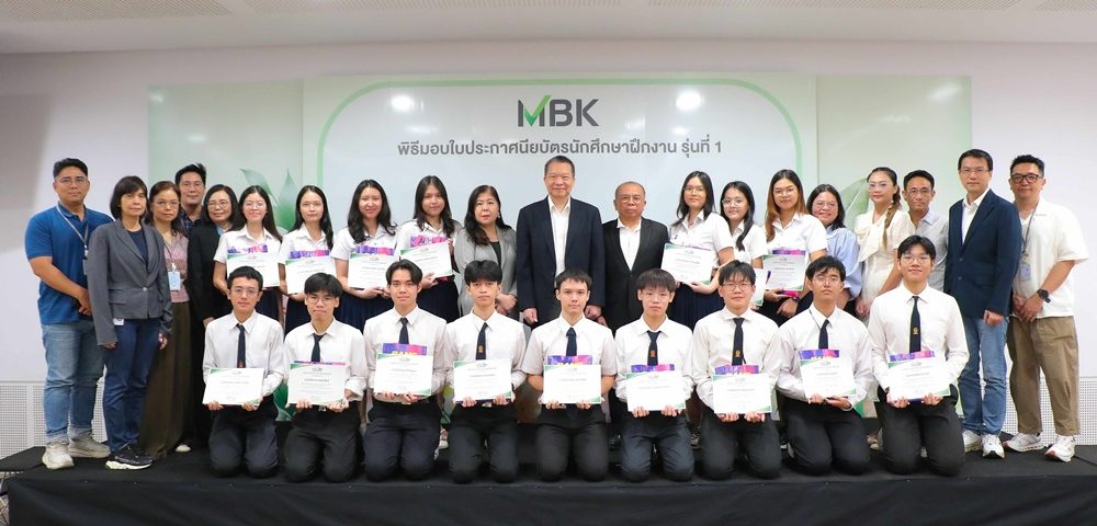 เอ็ม บี เค สร้างประสบการณ์ เตรียมนักศึกษาฝึกงานสู่สนามการทำงานจริง