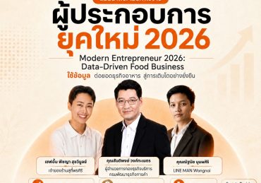 IMPACT Culinova จับมือ DBD และ LINE MAN Wongnai จัดสัมมนาผู้ประกอบการร้านอาหาร ชูแนวคิด “Data-Driven” ยกระดับธุรกิจอาหาร ในงาน “Modern Entrepreneur 2026: Data-Driven Food Business” 7 สิงหาคมนี้