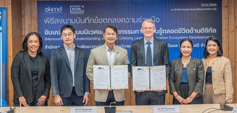 OKMD จับมือ ICDL Thailand ยกระดับระบบนิเวศการเรียนรู้ดิจิทัลของไทย เชื่อมมาตรฐานสากล สร้างทักษะ AI–Digital Skills รองรับการเรียนรู้ตลอดชีวิต