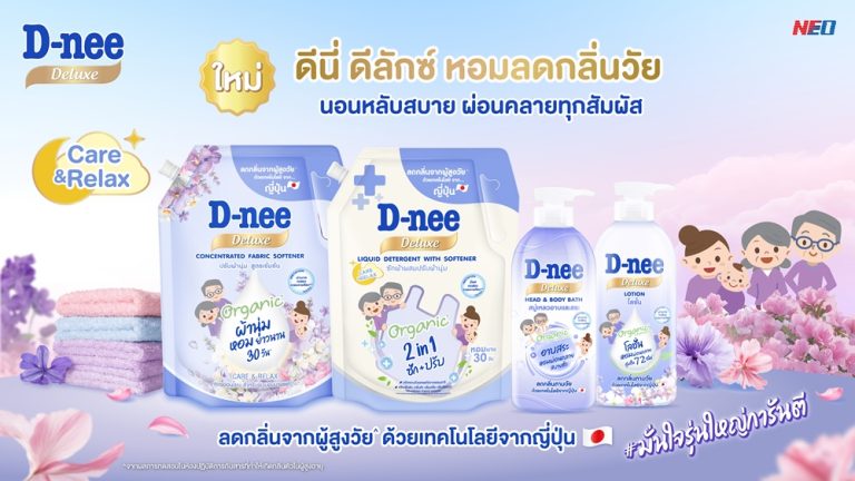 ดีนี่ ดีลักซ์ ชูแนวคิด Healthy Living ตอกย้ำแชมป์อันดับ 1 ตลาด Elderly Care ส่งซีรีส์ใหม่ ‘Care & Relax’ ช่วยยกระดับการนอนหลับของทุกคนในบ้าน พร้อมจัดการปัญหากลิ่นตามวัย ด้วยนวัตกรรมสารสกัดลูกพลับญี่ปุ่น