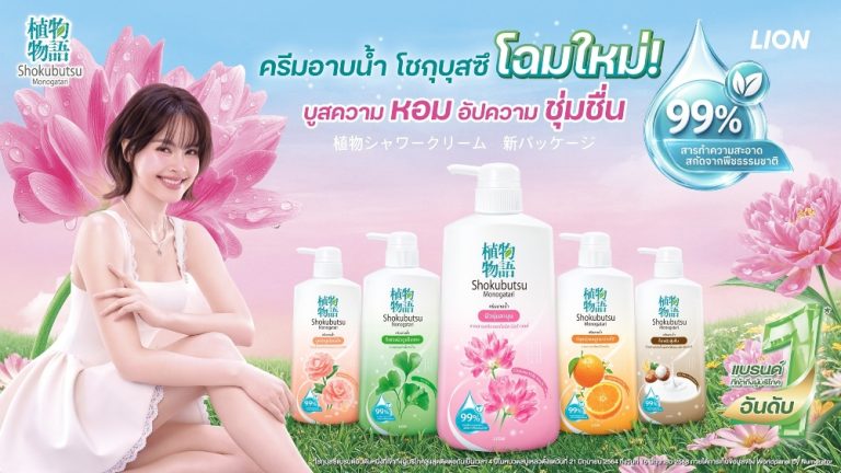 โชกุบุสซึ ตอกย้ำผู้นำครีมอาบน้ำ รีเฟรชแบรนด์ครั้งใหญ่ มุ่งเจาะคนเจนใหม่ ปลุกกระแส #ผิวโชกุผิวโชว์ได้
