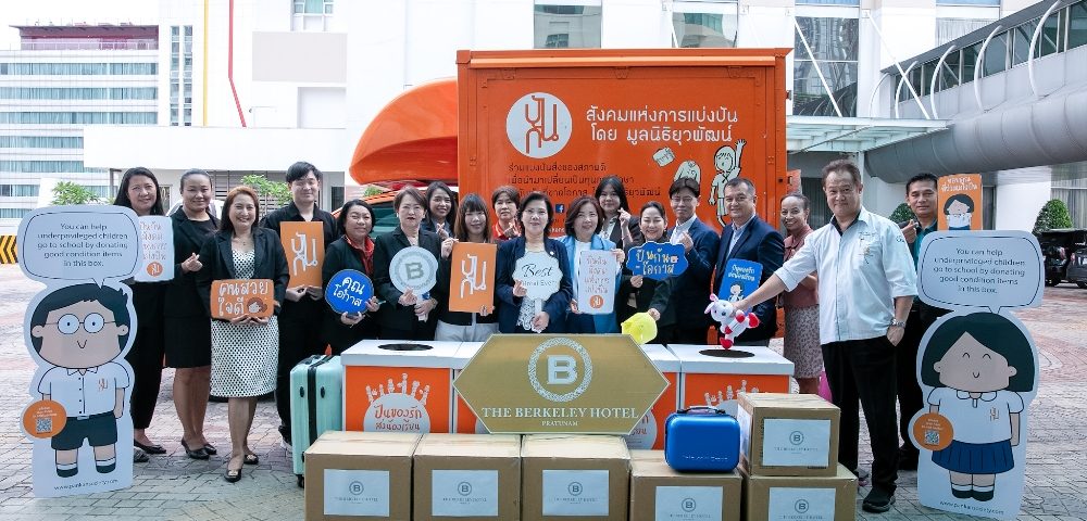โรงแรมเดอะ เบอร์เคลีย์ประตูน้ำ ส่งต่อการแบ่งปัน ภายใต้โครงการ “The Berkeley Reuse & Care Market”