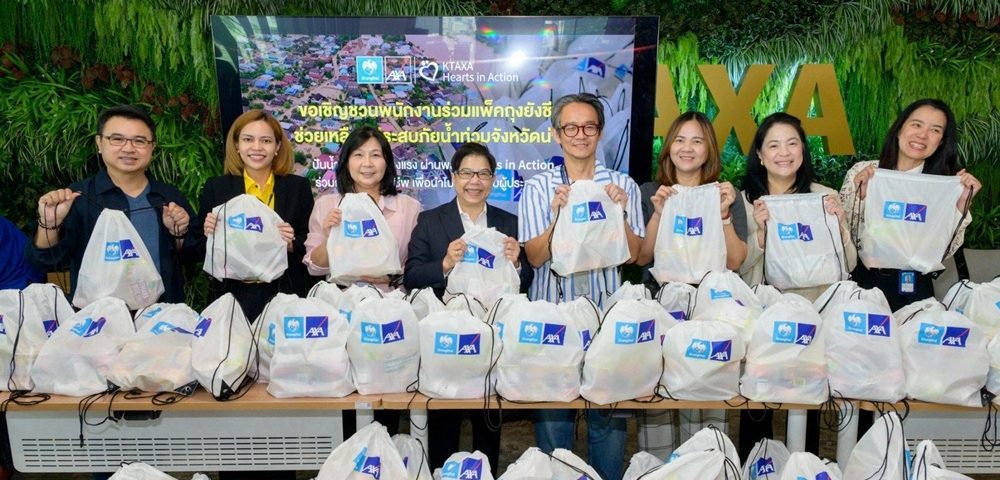 กรุงไทย-แอกซ่า ประกันชีวิต รวมพลังจิตอาสา บรรจุถุงยังชีพ จำนวน 1,000 ถุง เพื่อส่งมอบช่วยเหลือผู้ประสบภัยน้ำท่วมจังหวัดน่าน และจังหวัดใกล้เคียง