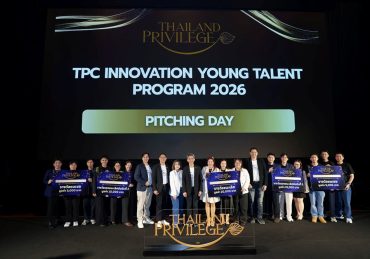 Thailand Privilege เดินหน้าขับเคลื่อนความคิดเชิงนวัตกรรม เปิดเวที “TPC Innovation Young Talent 2026” มุ่งพัฒนาศักยภาพคนรุ่นใหม่สู่พลังขับเคลื่อนองค์กร พร้อมยกระดับบริการและประสบการณ์เพื่อสมาชิก