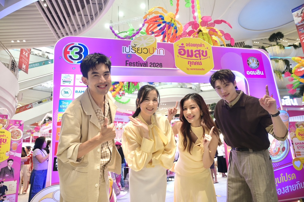 เริ่มแล้ว! “เปรี้ยวปาก Festival 2026” ยกขบวนสตรีทฟู้ดดัง-ร้านอร่อยทั่วไทย เต๋อ-ฉันทวิชช์ และ อร-พัทธ์ธีรา นำทัพชวนชิม 31 ก.ค. – 3 ส.ค. ที่เดอะมอลล์ไลฟ์สโตร์ บางกะปิ