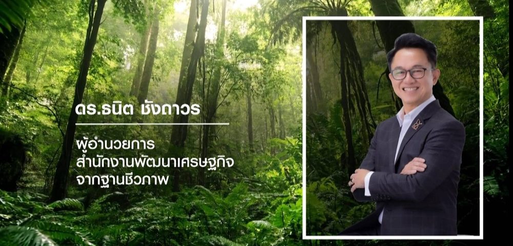 BEDO เปิดเวที Bootcamp ปลุกพลัง 25 ทีมเยาวชน Biogang Challenge 2026 “Youth Action For Nature Positive : ทุกพลังสร้างสรรค์ เพื่อธรรมชาติที่ยั่งยืน”