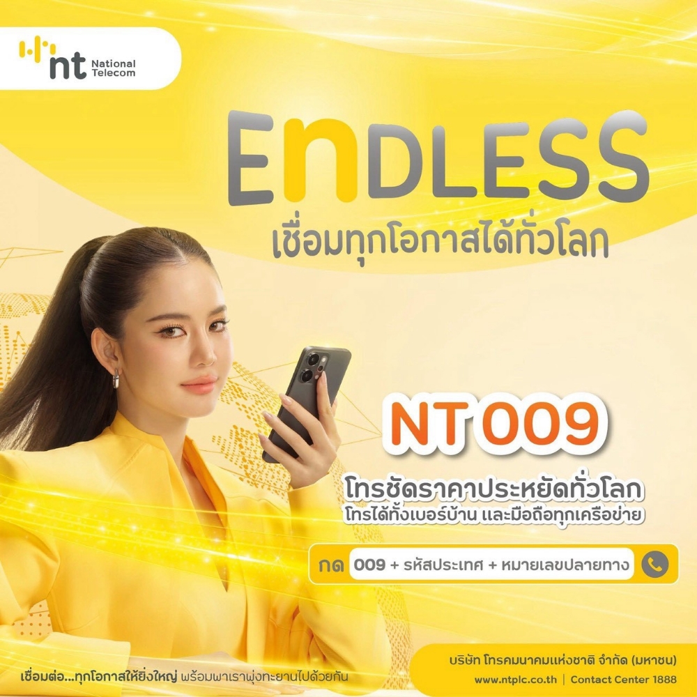 เบื้องหลัง 1 สายโทรศัพท์จากไทยสู่ทั่วโลกทำไม NT จึงมีทั้ง 001 และ 009 และเทคโนโลยีต่างกันอย่างไร?