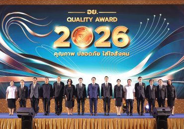 “พัฒนา” มอบรางวัล อย.ควอลิตี้ อวอร์ด ปี 2569 ผลักดันผลิตภัณฑ์ไทยสู่ “ผลิตภัณฑ์สุขภาพระดับโลก” สร้างความมั่นใจผู้บริโภค