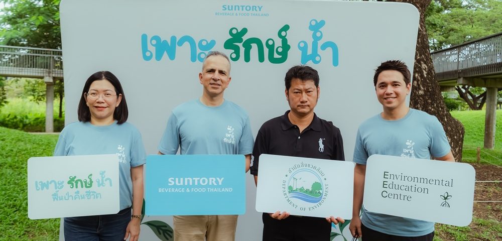 ซันโทรี่สานต่อโครงการ “เพาะรักษ์น้ำ ฟื้นป่าคืนชีวิต” ต่อเนื่องเป็นปีที่ 3 ผนึกกำลังพันธมิตรภาครัฐและเอกชน ขยายผลการฟื้นฟูสู่ “พื้นที่สีเขียวในเมือง” เสริมสร้างความสมบูรณ์ของระบบนิเวศเมืองและยกระดับคุณภาพชีวิตของประชาชน