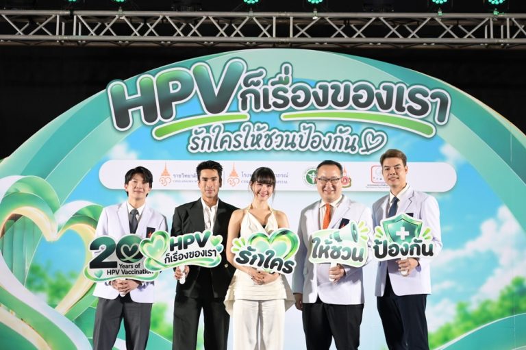โรงพยาบาลจุฬาภรณ์ ราชวิทยาลัยจุฬาภรณ์ ผนึกกำลังภาคีเครือข่าย ฉลอง 20 ปีวัคซีน HPV เปิดตัวแคมเปญ ‘HPV ก็เรื่องของเรา รักใครให้ชวนป้องกัน’